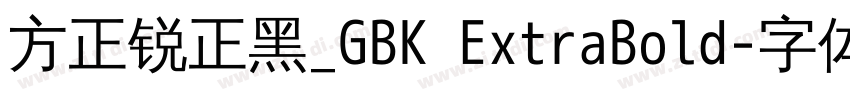 方正锐正黑_GBK ExtraBold字体转换